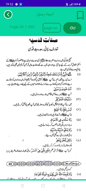Uswa E Rasool (اسوۂ رسول) Screenshot 1