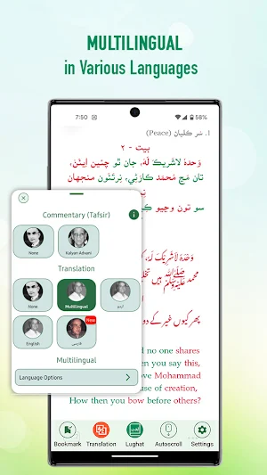 Latifi Laat - Shah Jo Risalo Screenshot 0