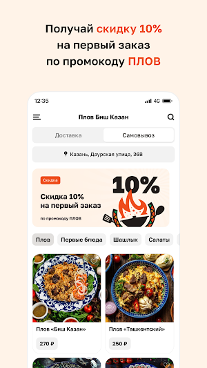 Плов Биш Казан Screenshot 1