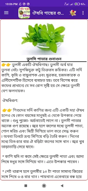 ঔষধি গাছের গুণাগুণ Screenshot 1