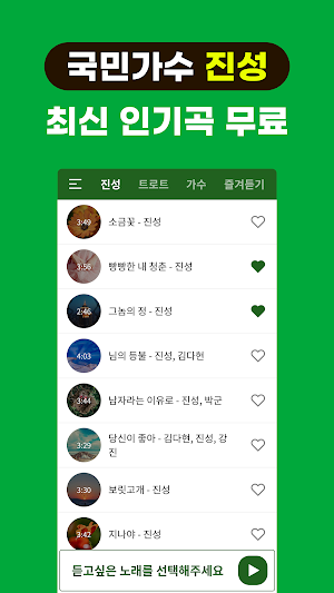 트로트 진성 노래모음 - 트로트 메들리 노래모음 Screenshot 1