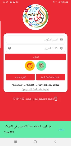 الوليد تيليكوم Screenshot 1