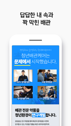 청년배관케어 배관관리사 (하수구, 변기 막힘) Screenshot 2