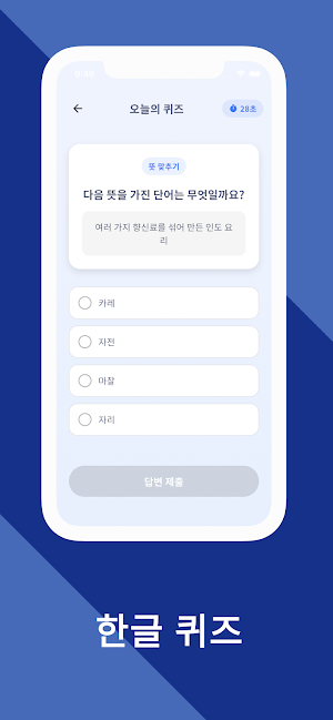 우리말 국어사전 - 맞춤법 퀴즈 Screenshot 0