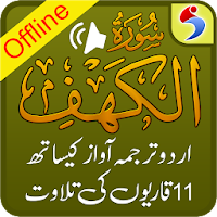 Surah Kahf + Urdu Tarjuma Mp3
