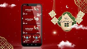 رقية المنزل الشاملة بدون نت Screenshot 1