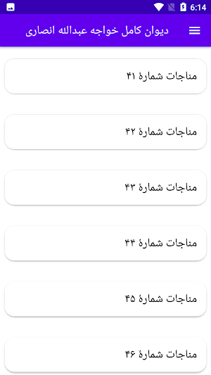 دیوان خواجه عبدالله انصاری Screenshot 2