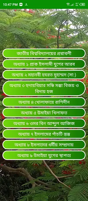 ইসলামের ইতিহাস ১ম ও ২য় পত্র Screenshot 1