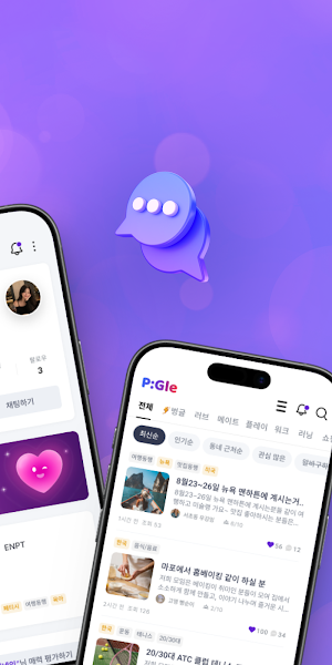 P:gle(피글) - 모든 만남의 시작 Screenshot 1