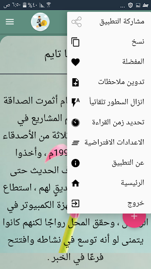 قصص النجاح - 150 قصة نجاح بدون Screenshot 3