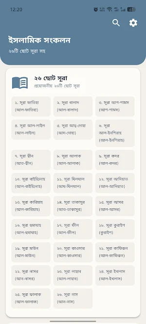 ২৬ ছোট সূরা - 26 Surah Screenshot 0