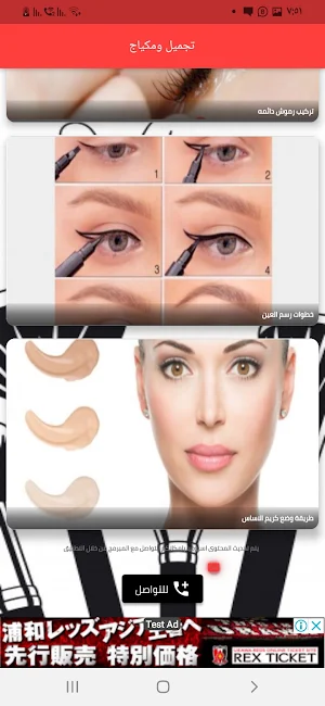 تجميل ومكياج Screenshot 0