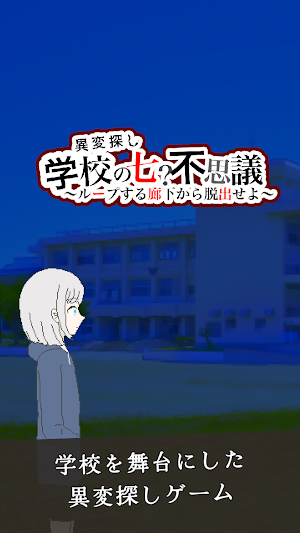 Anomaly School ~Escape Game~ Screenshot 0