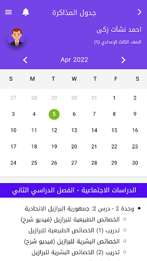 أكاديمية وجهات - ولي الأمر Screenshot 2