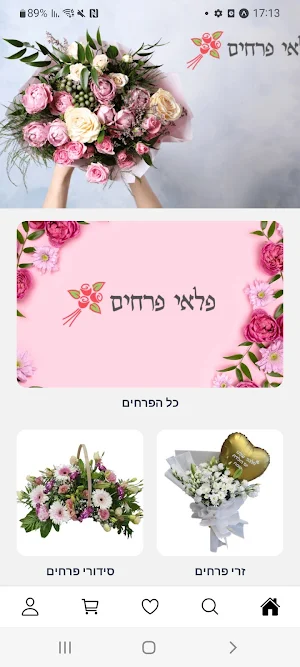 פלאי הפרחים Screenshot 0