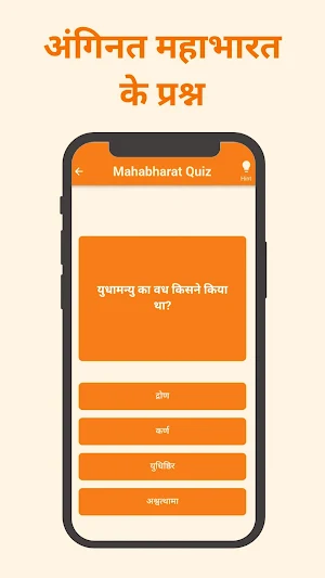 Mahabharat: Hindu Trivia Quiz Screenshot 0