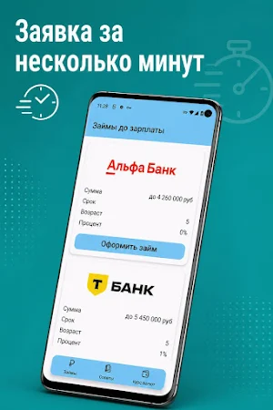 Займы до зарплаты на карту Screenshot 1