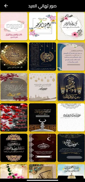 تكبيرات العيد 2024 Screenshot 3