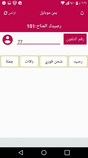 مركز ردفان لخدمات الجوال Screenshot 3