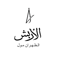مصاغات الأربش Alarbash Jewelry