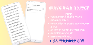 Amharic Bible Pro መፅሐፍ ቅዱስ Screenshot 0