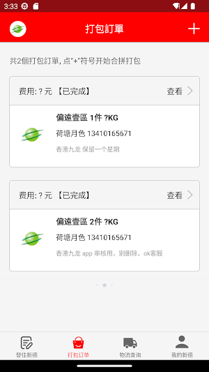 新德集運|香港集運|新德 Screenshot 2