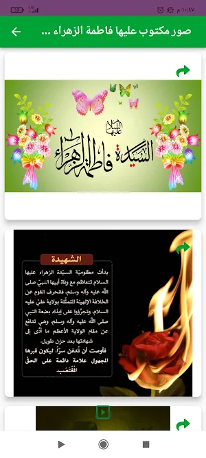 قصائدللسيدةالزهراءعليهاالسلام Screenshot 3