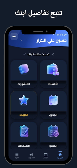 مدارس عشتار الاهلية Screenshot 0