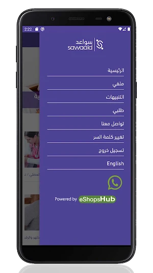 SAWAAID - سواعد Screenshot 1