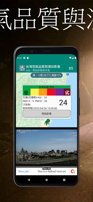 台灣空氣品質與測站影像 Screenshot 1
