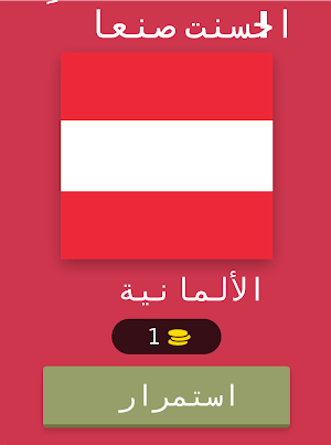 تسلية ثقافية Screenshot 1