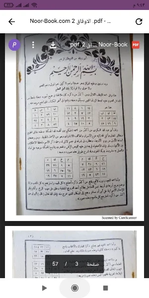 كتاب الاوفاق Screenshot 0