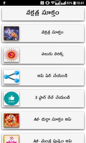 Nakshatra Suktam Telugu Screenshot 3