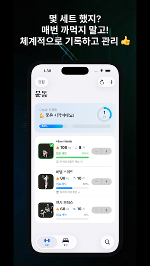 헬스 타이머 - 운동일지, 운동기록 루틴 홈트 다이어트 Screenshot 1
