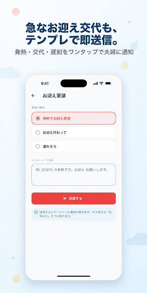 お迎えどっち？ - 共働き夫婦のお迎え当番シェア Screenshot 1
