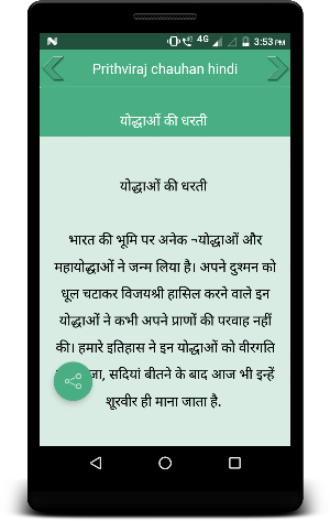 Prithviraj chauhan hindi Screenshot 2