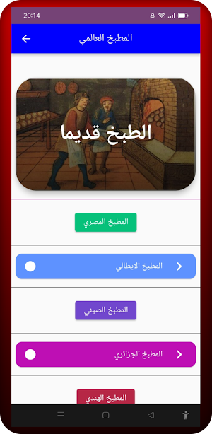 المطبخ العالمي Screenshot 0