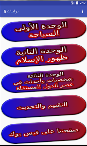 دراسات إجتماعية الصف الخامس ترم ثاني Screenshot 0