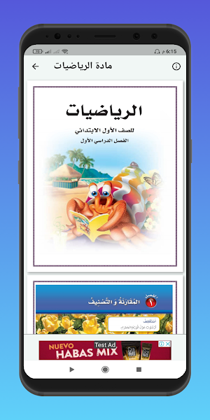 Primary school solutions: Saudi Arabia Screenshot 2