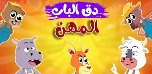 في منزل انثى السنجاب 2025 Screenshot 2