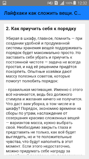 Лайфхаки как сложить вещи. Советы Screenshot 2
