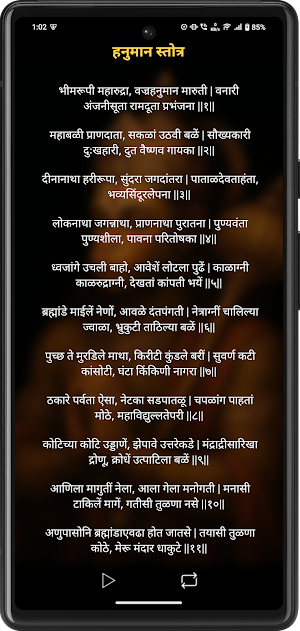 Hanuman Stotra With Audio Screenshot 1