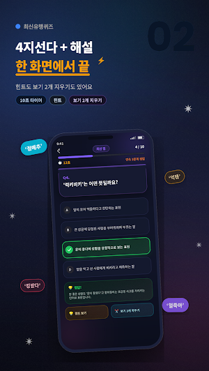 최신유행퀴즈 - 신조어 밈 유행어 세대 테스트 Screenshot 2