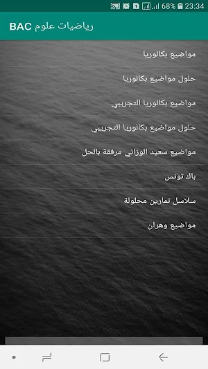 رياضيات شعبة علوم BAC Screenshot 0