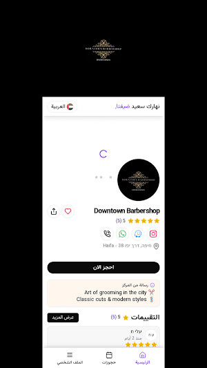 Downtown Barbershop Screenshot 2
