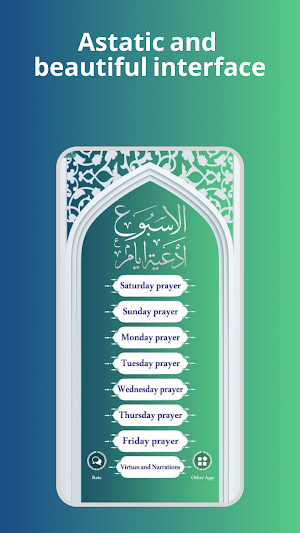 ادعیه ایام هفته صوتی-آفلاین Screenshot 0