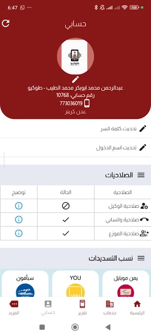 طوكيو للسداد الاكتروني Screenshot 1
