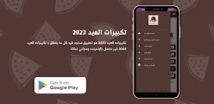 تكبيرات العيد 2023 Screenshot 3