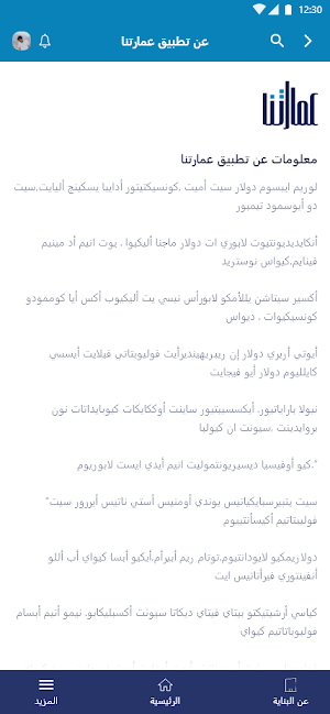 عمارتنا Screenshot 3