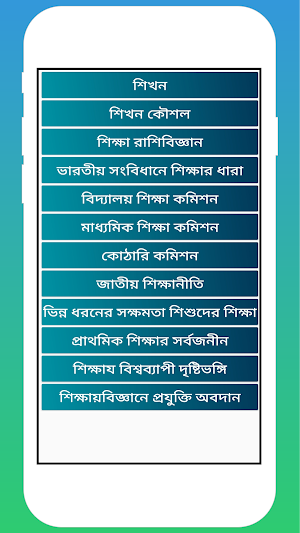 Education12 MCQ Screenshot 2